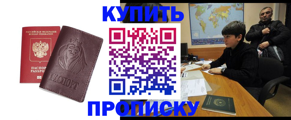 временная регистрация недорого в Ишимбае