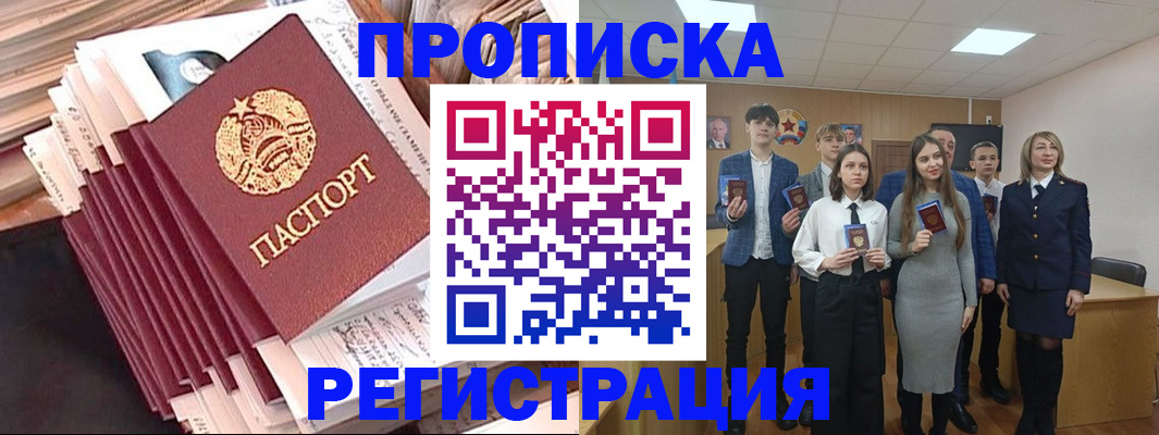 где прописаться в Ишимбае